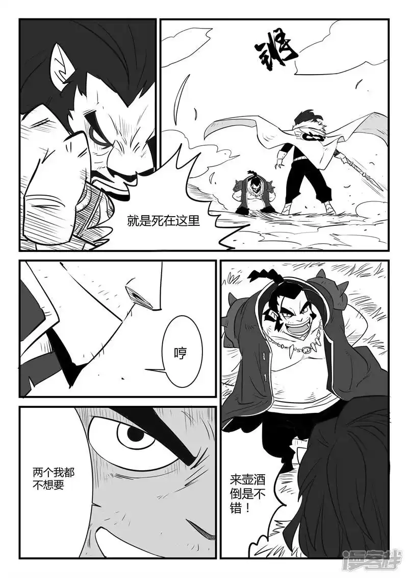 影子猫_h 第56话 狮心、文刀与影魔 第6页