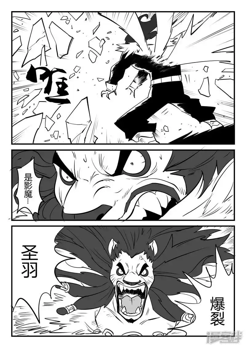 影子猫_h 第57话 影魔之矛 第8页