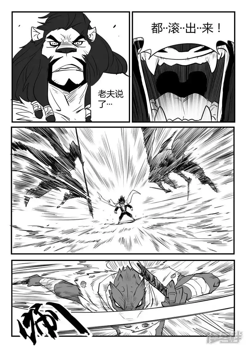 影子猫_h 第58话 魔蜥小队 第11页