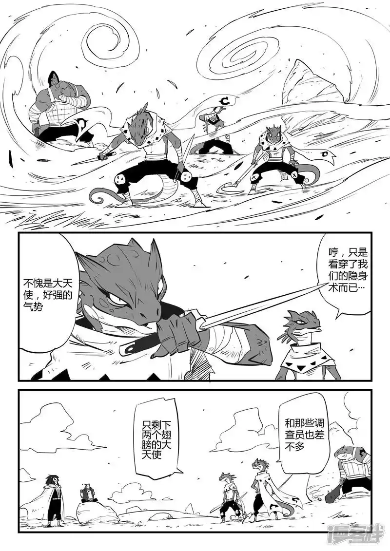 影子猫_h 第58话 魔蜥小队 第13页