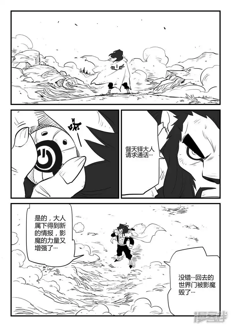 影子猫_h 第58话 魔蜥小队 第2页