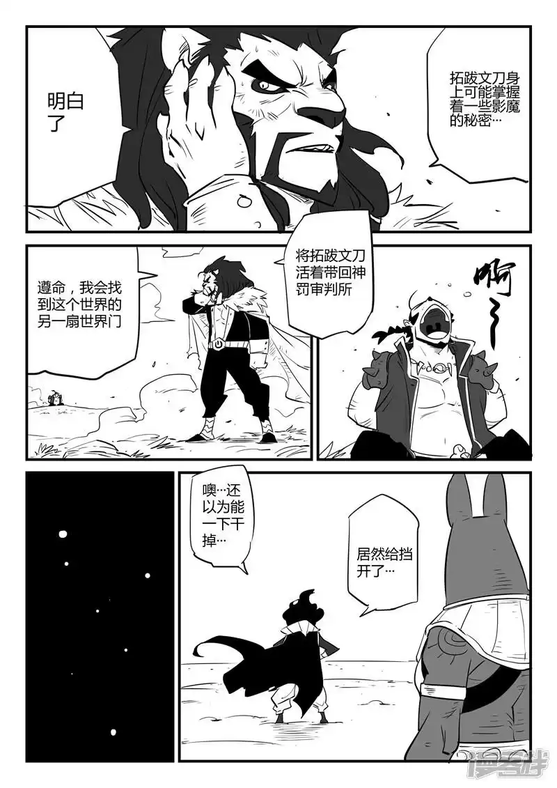影子猫_h 第58话 魔蜥小队 第3页