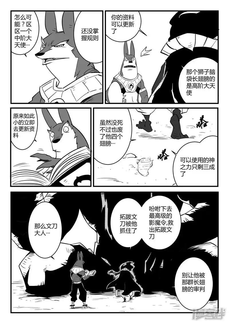 影子猫_h 第58话 魔蜥小队 第4页