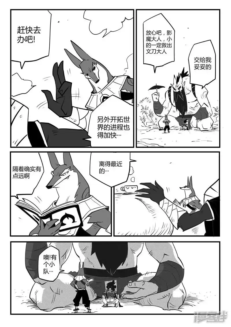 影子猫_h 第58话 魔蜥小队 第6页