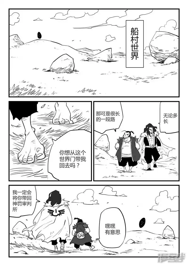 影子猫_h 第58话 魔蜥小队 第8页