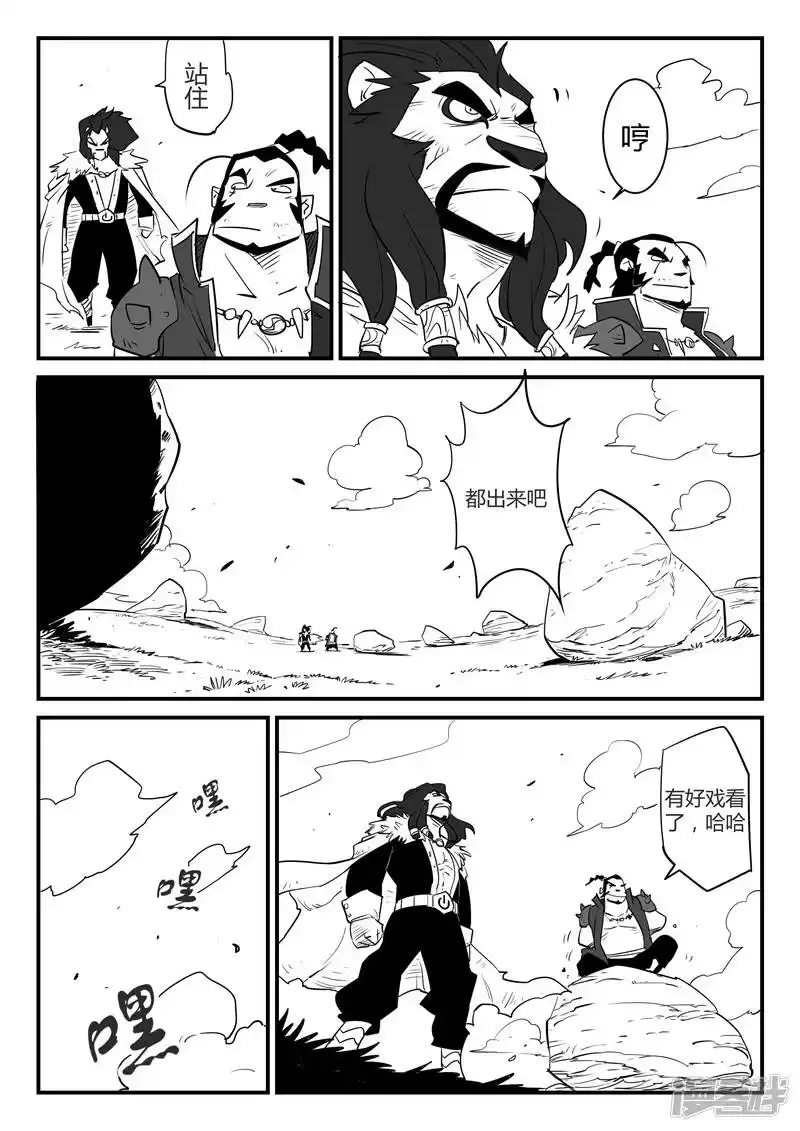 影子猫_h 第58话 魔蜥小队 第9页