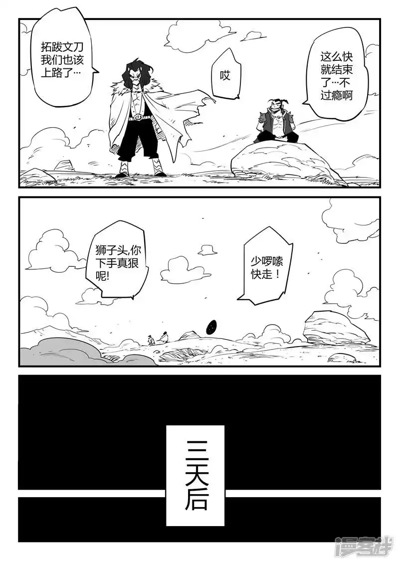 影子猫_h 第59话 狮心的实力 第11页