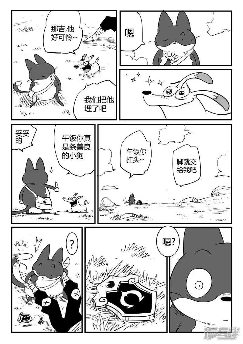 影子猫_h 第59话 狮心的实力 第13页