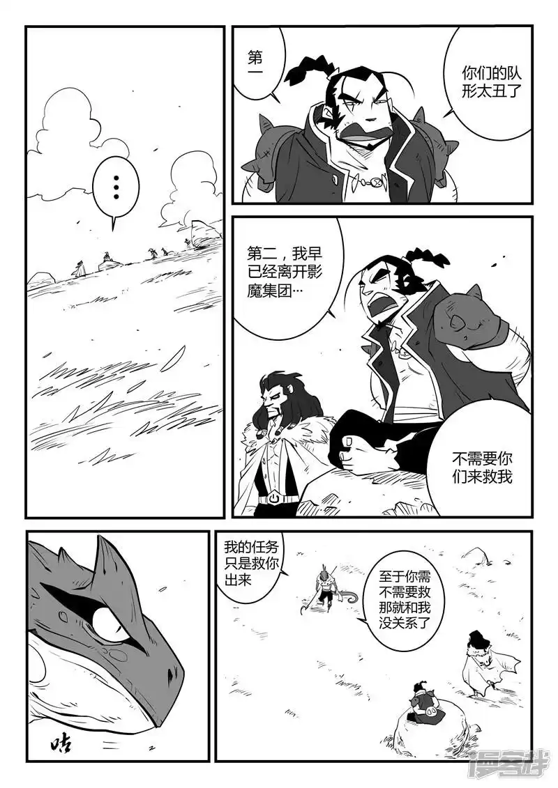 影子猫_h 第59话 狮心的实力 第2页