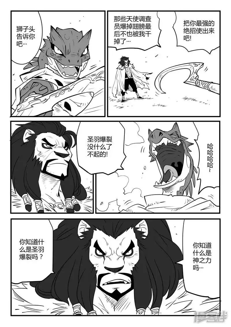 影子猫_h 第59话 狮心的实力 第3页