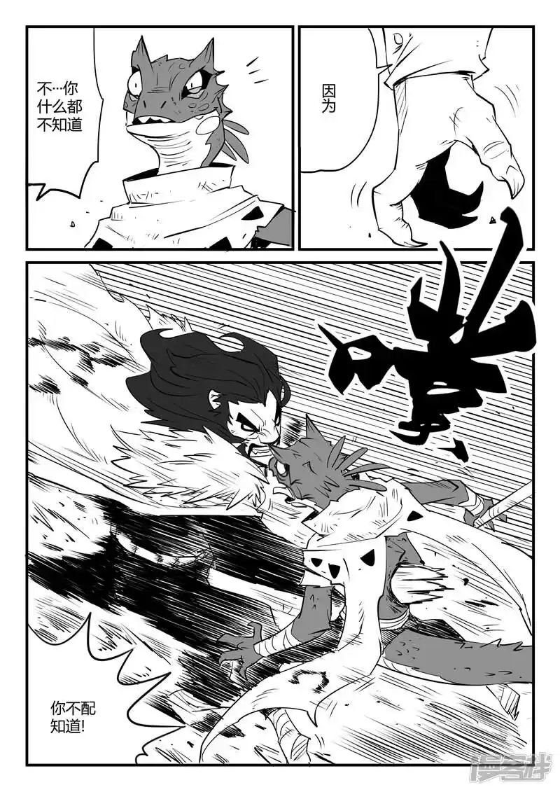 影子猫_h 第59话 狮心的实力 第4页