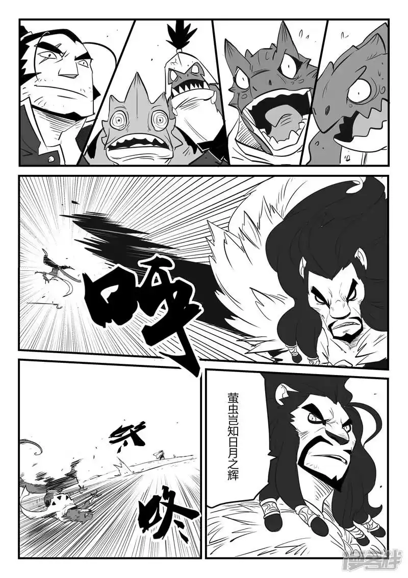 影子猫_h 第59话 狮心的实力 第5页