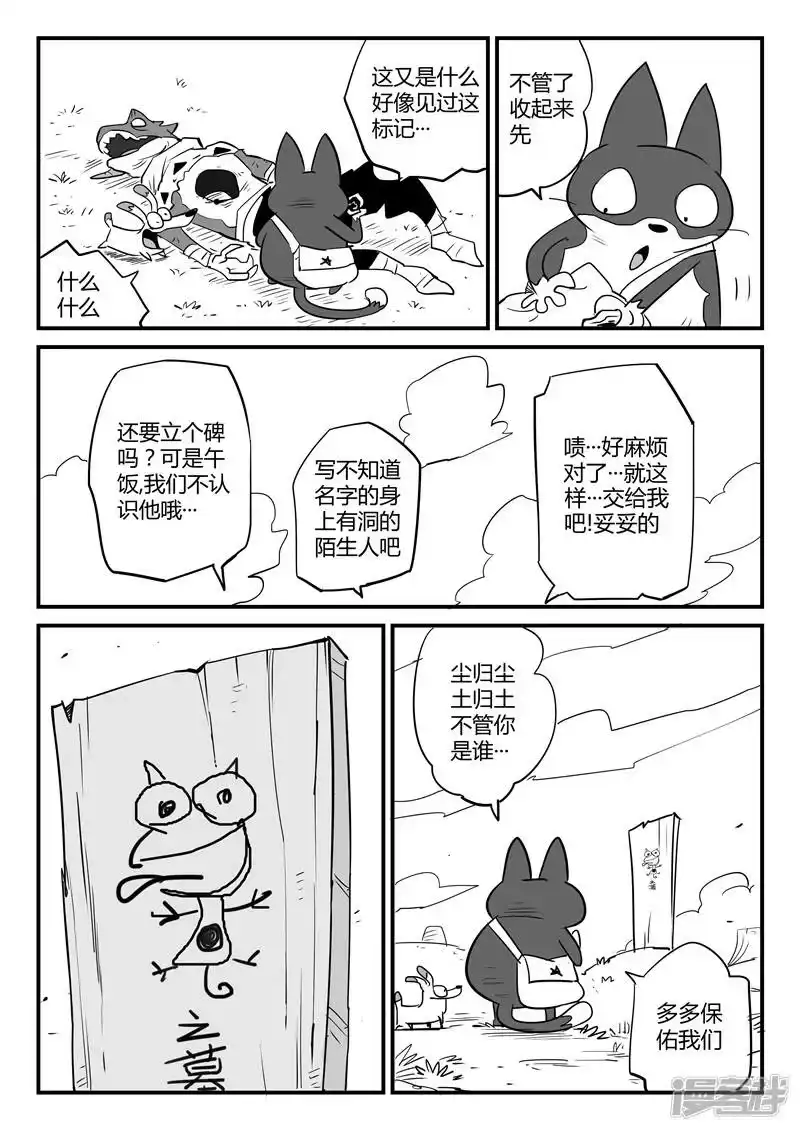 影子猫_h 第60话 世界门客栈 第1页
