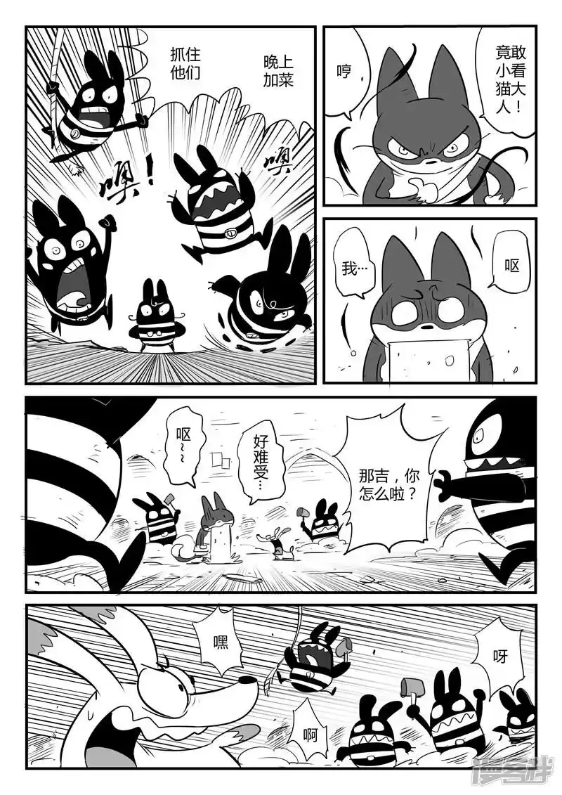 影子猫_h 第60话 世界门客栈 第11页