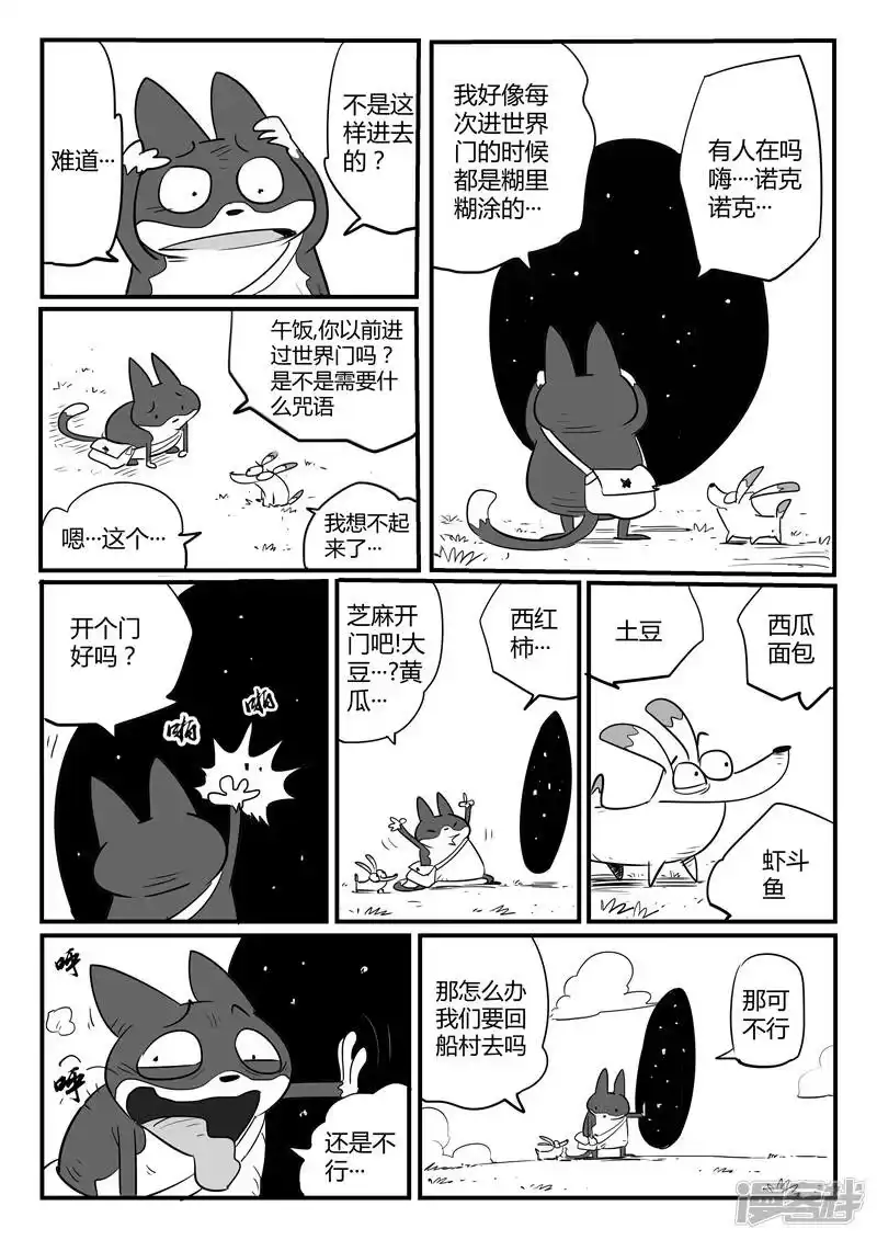 影子猫_h 第60话 世界门客栈 第3页