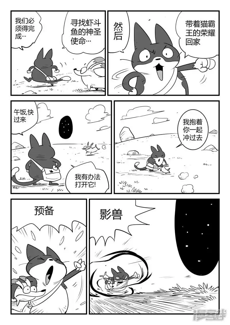 影子猫_h 第60话 世界门客栈 第4页