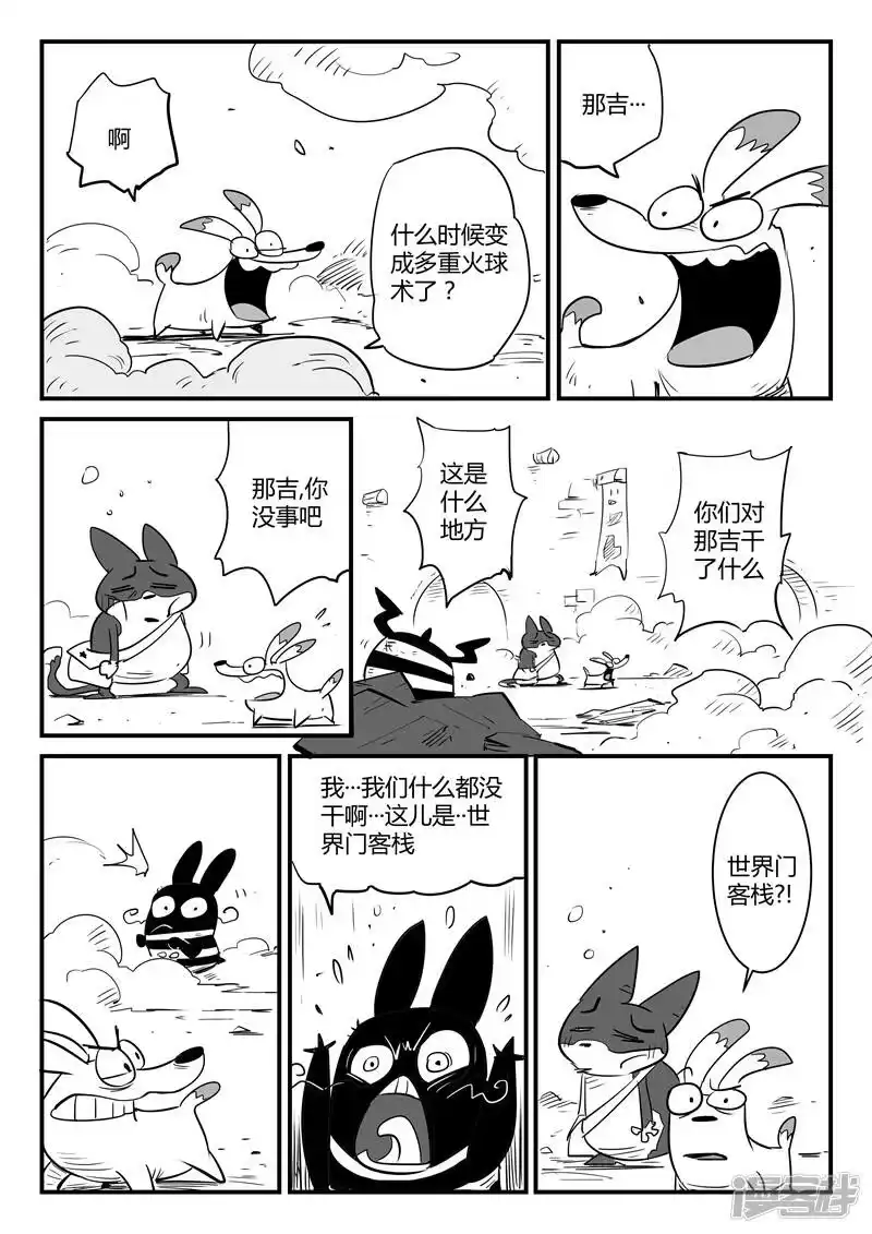 影子猫_h 第61话 关于世界门的一切 第1页