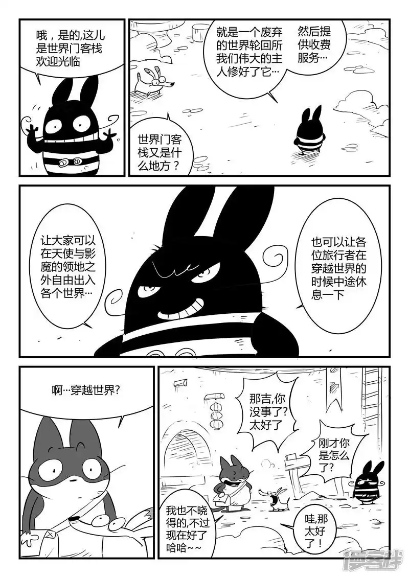 影子猫_h 第61话 关于世界门的一切 第2页