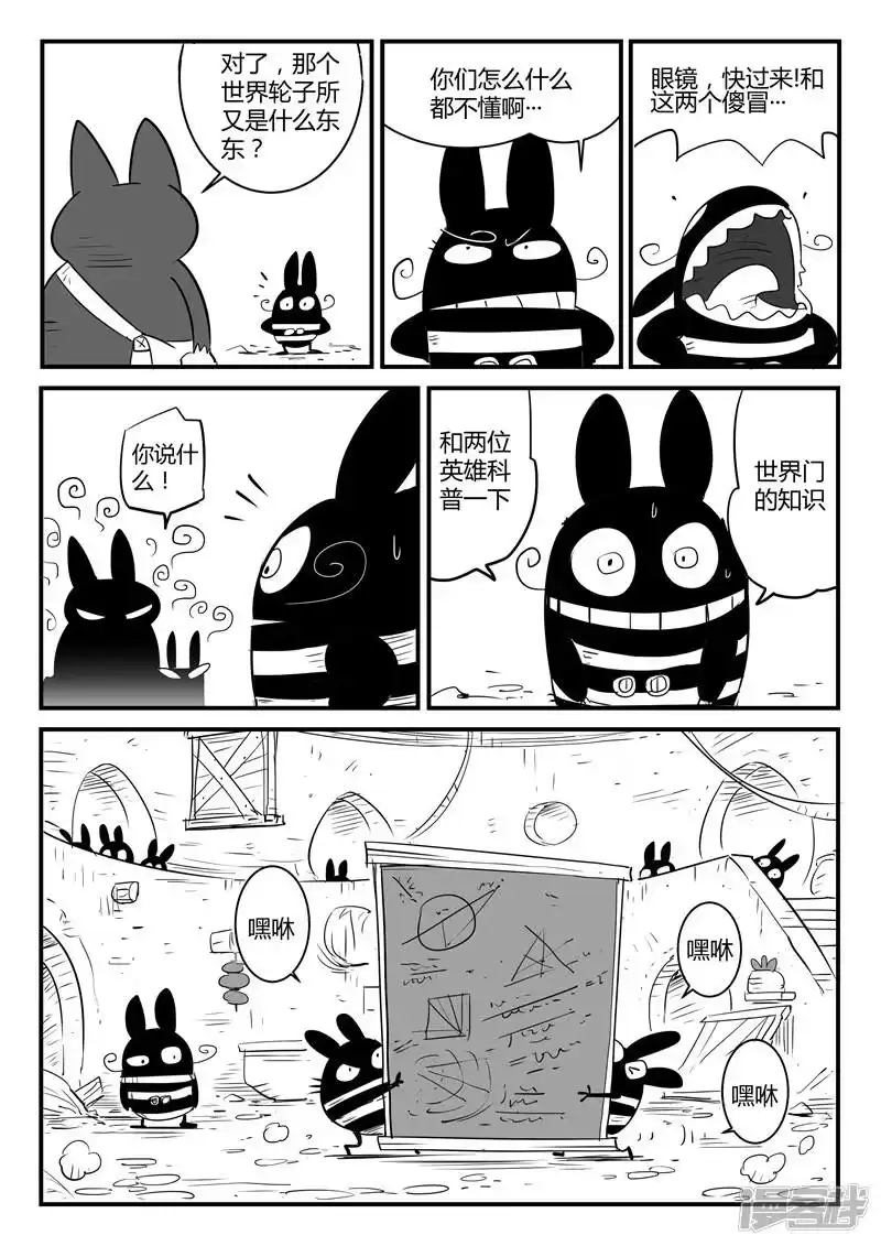 影子猫_h 第61话 关于世界门的一切 第3页