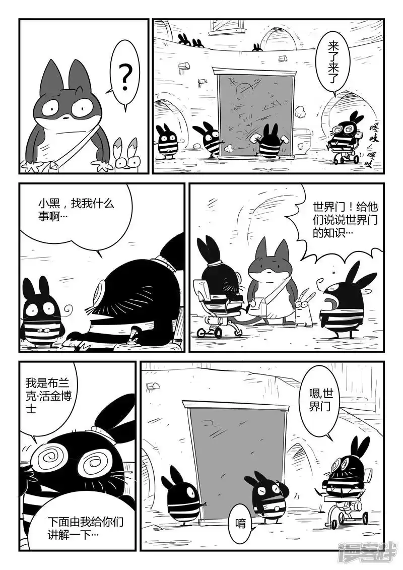 影子猫_h 第61话 关于世界门的一切 第4页