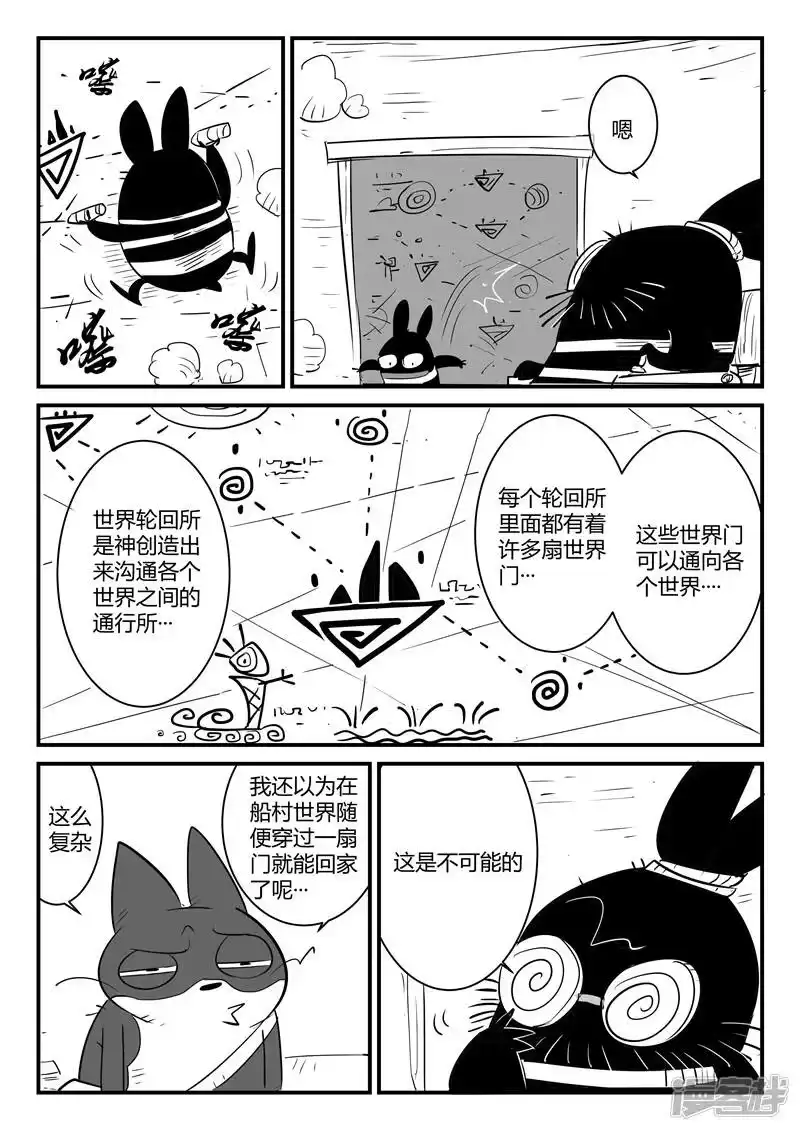 影子猫_h 第61话 关于世界门的一切 第5页