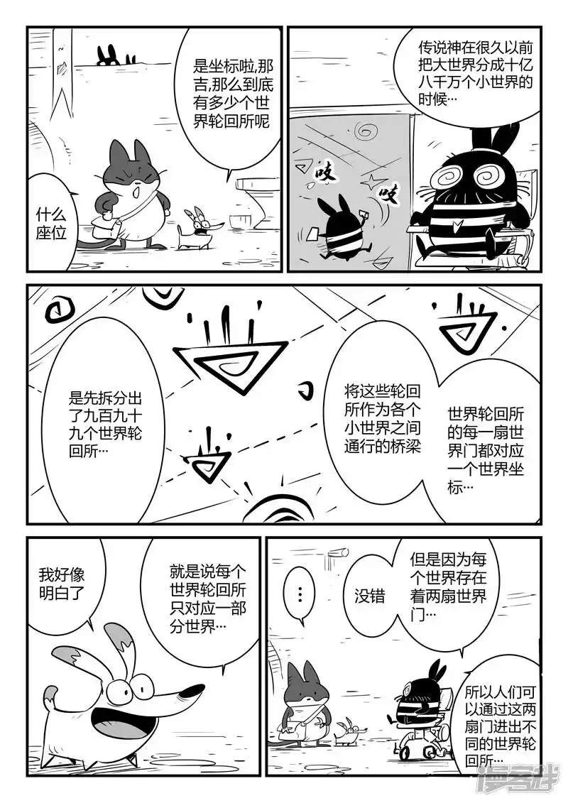 影子猫_h 第61话 关于世界门的一切 第7页