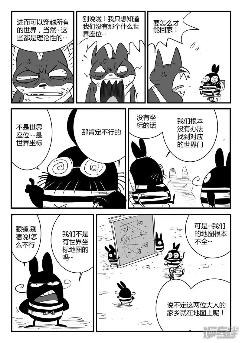 影子猫_h 第61话 关于世界门的一切 第8页