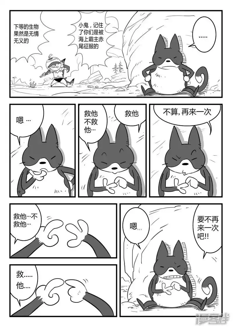 影子猫_h 第4话 可靠地伙伴 第7页