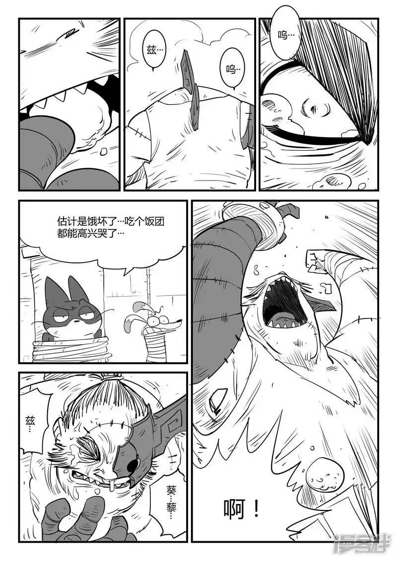 影子猫_h 第62话 老家伙 第13页