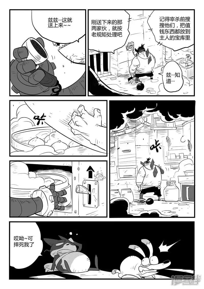 影子猫_h 第62话 老家伙 第3页
