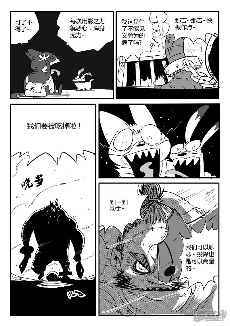 影子猫_h 第62话 老家伙 第4页