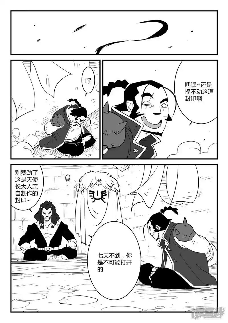 影子猫_h 第62话 老家伙 第6页