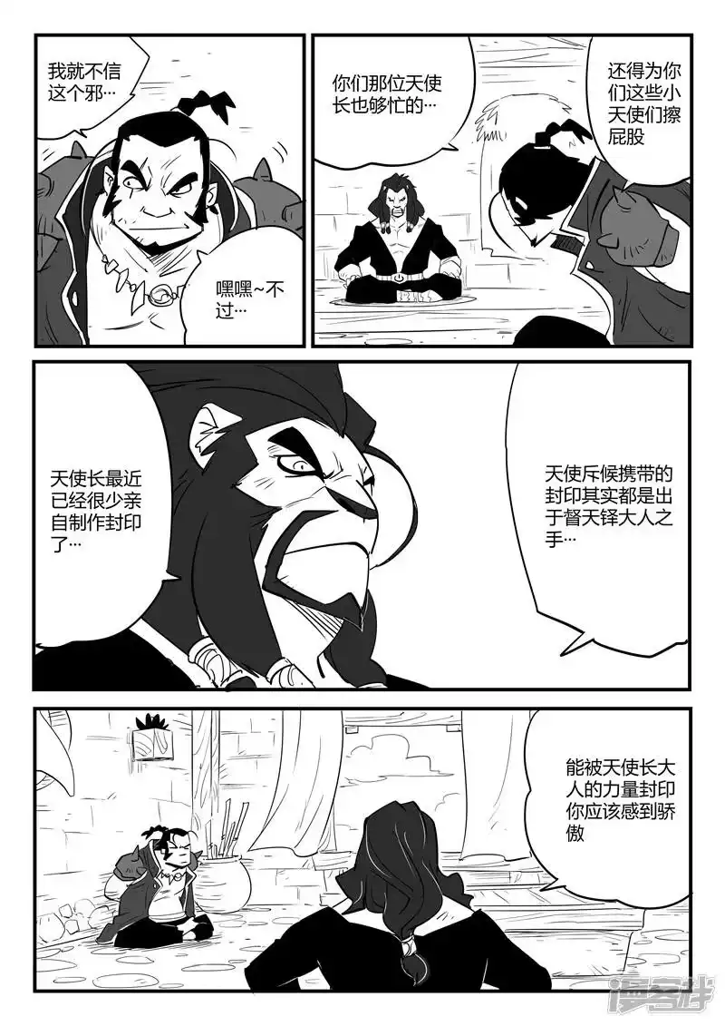 影子猫_h 第62话 老家伙 第7页