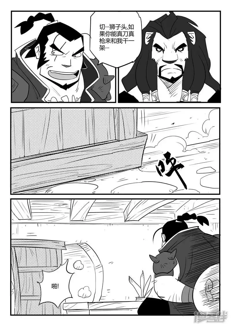 影子猫_h 第62话 老家伙 第8页