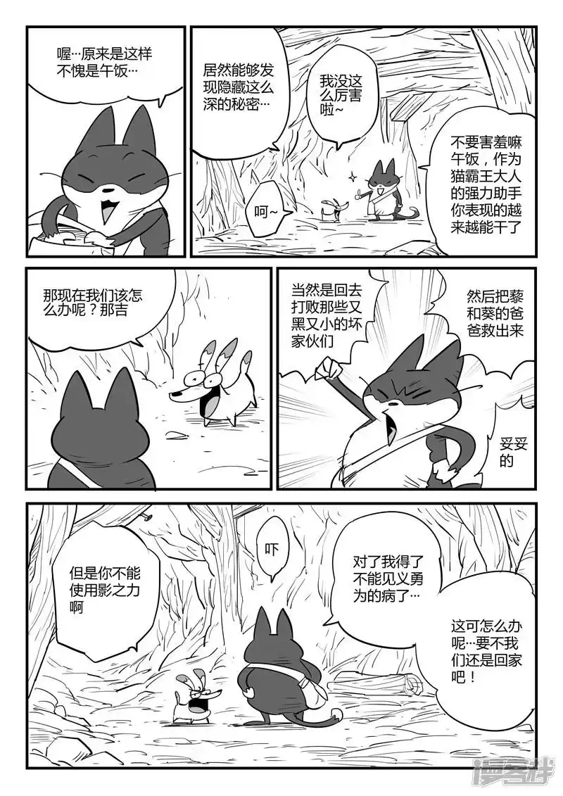 影子猫_h 第63话 洞穴密道 第10页