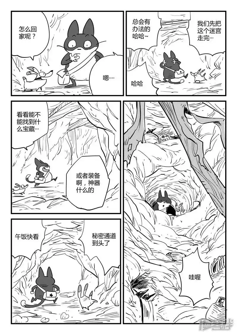 影子猫_h 第63话 洞穴密道 第11页