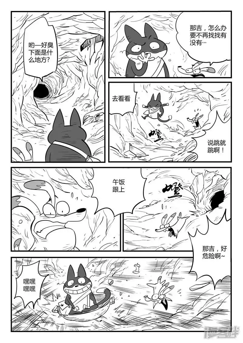 影子猫_h 第63话 洞穴密道 第12页