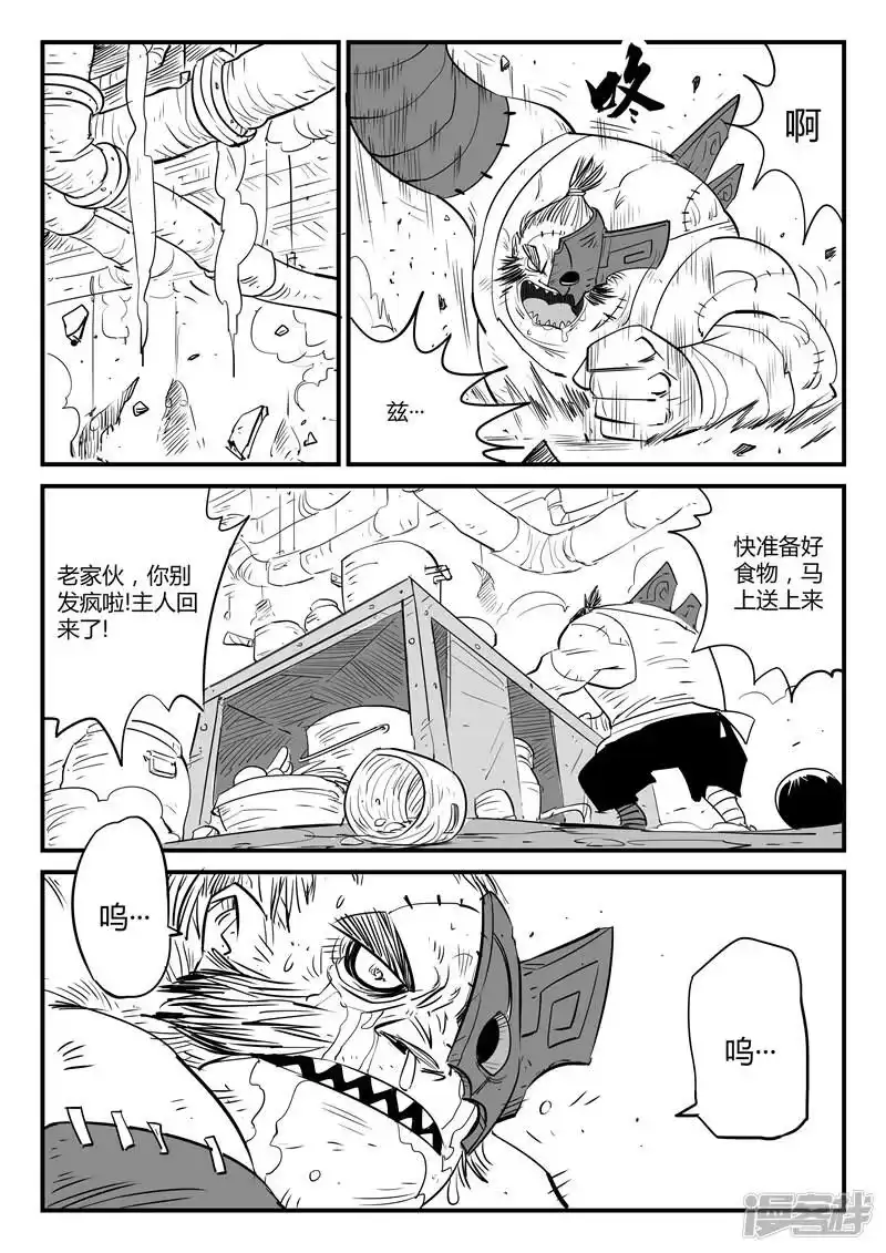 影子猫_h 第63话 洞穴密道 第2页