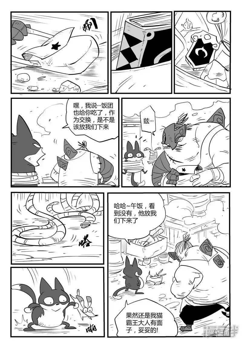 影子猫_h 第63话 洞穴密道 第3页