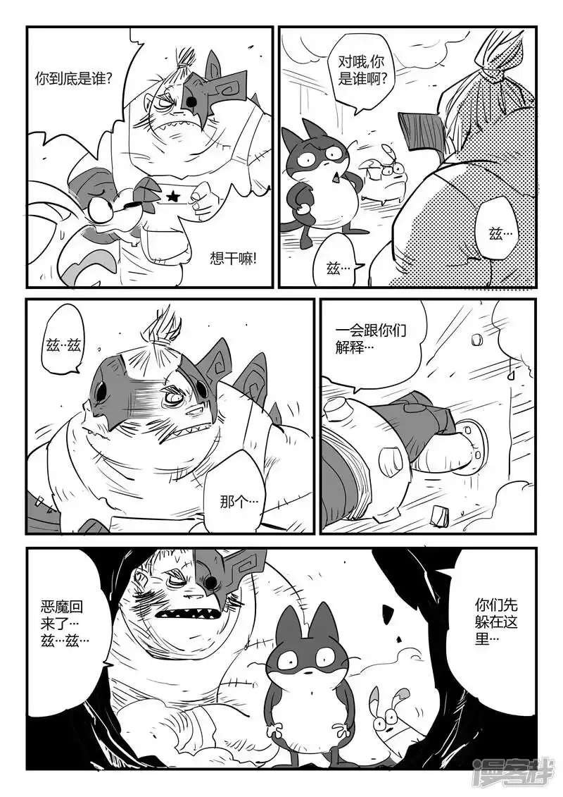 影子猫_h 第63话 洞穴密道 第4页