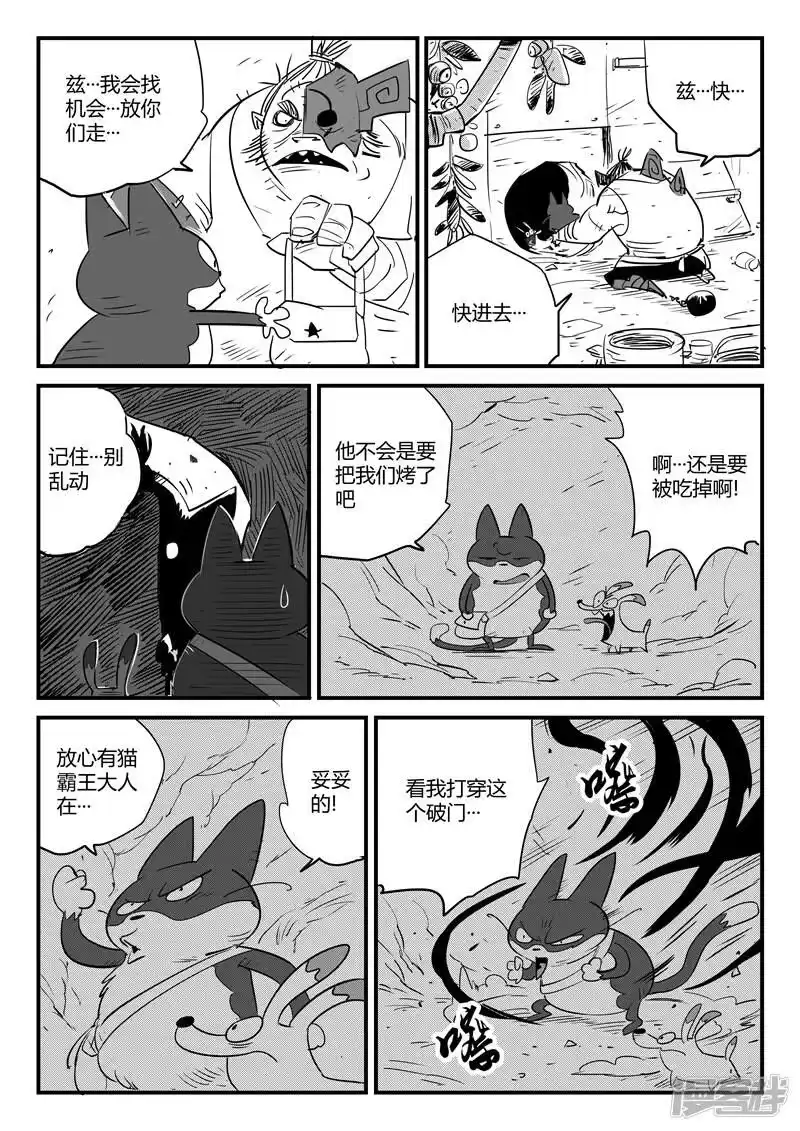 影子猫_h 第63话 洞穴密道 第5页