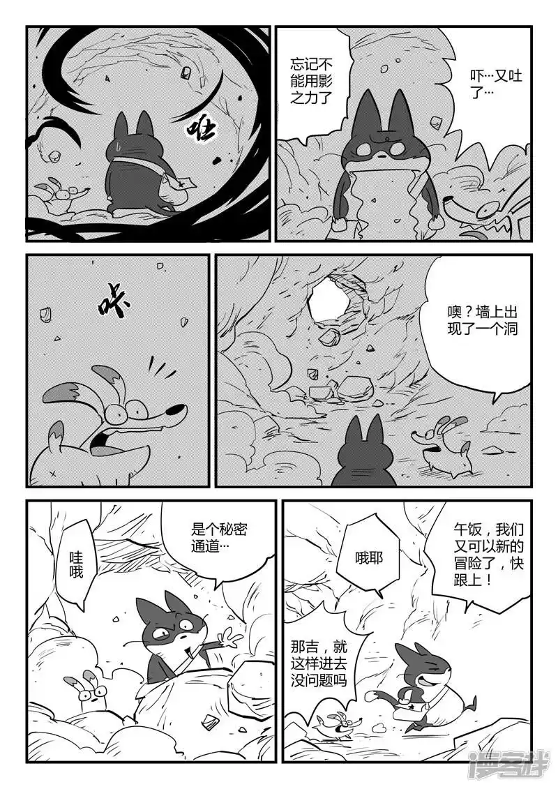 影子猫_h 第63话 洞穴密道 第6页