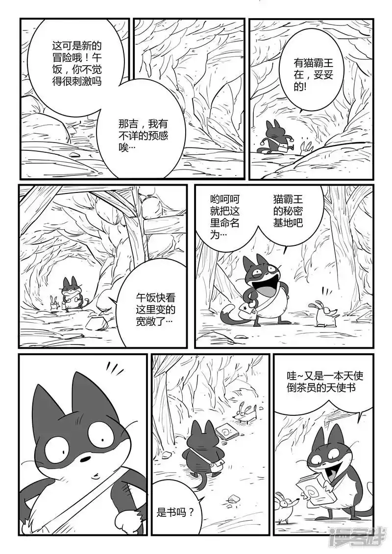 影子猫_h 第63话 洞穴密道 第7页