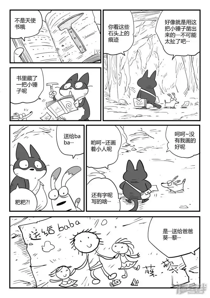 影子猫_h 第63话 洞穴密道 第8页