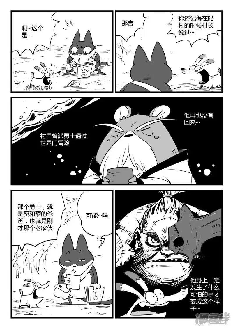 影子猫_h 第63话 洞穴密道 第9页