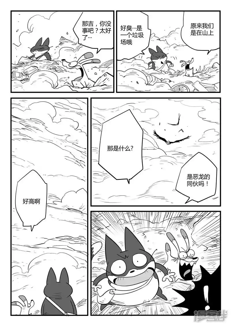 影子猫_h 第64话 沙漠历险 第1页