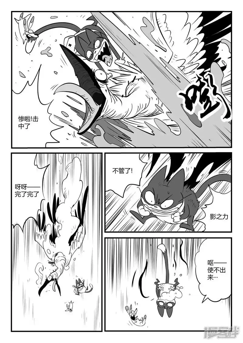 影子猫_h 第64话 沙漠历险 第10页