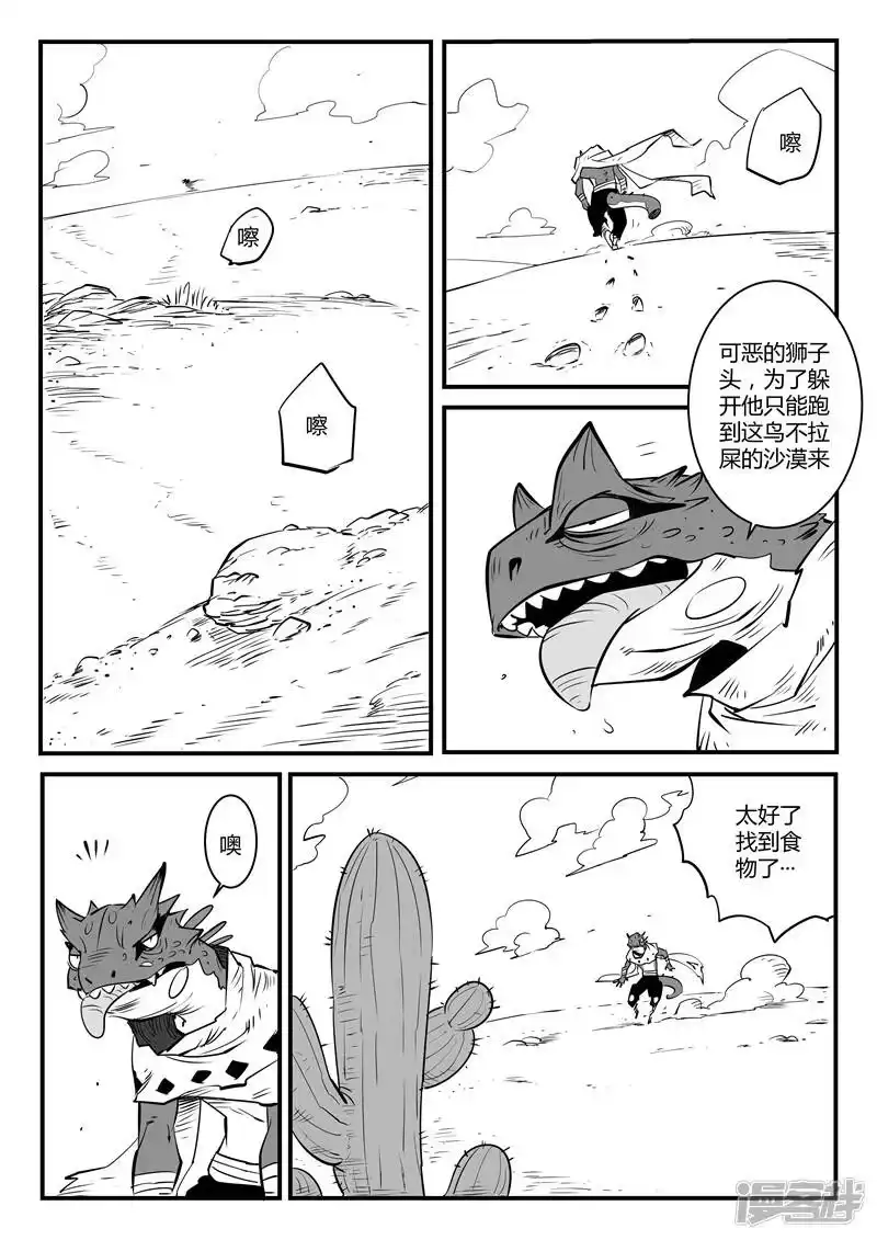 影子猫_h 第64话 沙漠历险 第11页