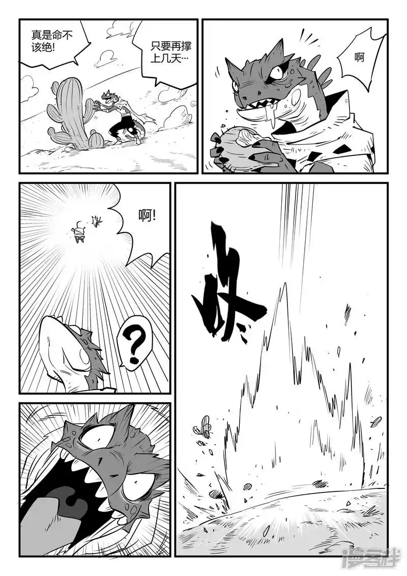 影子猫_h 第64话 沙漠历险 第12页
