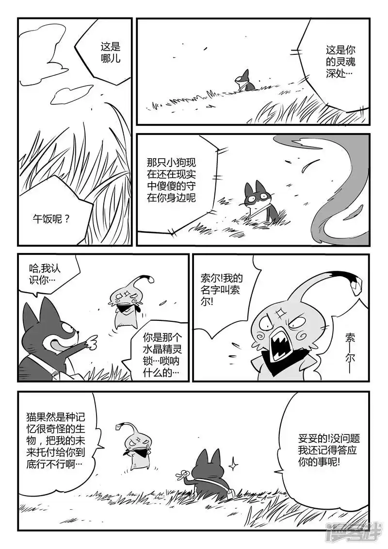 影子猫_h 第64话 沙漠历险 第14页